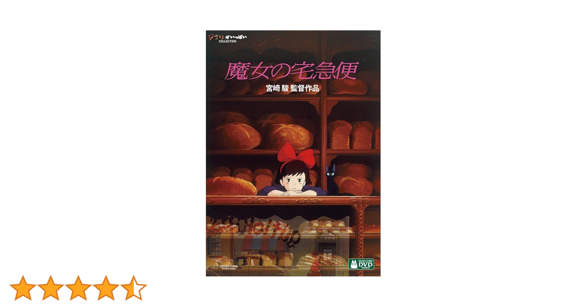魔女の宅急便 DVD 宮崎駿 1995年 Amazon.co.jp: 魔女の宅急便 [DVD] : 宮崎駿: DVD